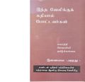 23:49, 26 செப்டம்பர் 2019 -ல் இருந்த பதிப்பின் சிறு தோற்றம்