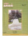11:33, 16 சூன் 2020 -ல் இருந்த பதிப்பின் சிறு தோற்றம்