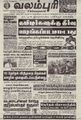 18:15, 29 சூன் 2021 -ல் இருந்த பதிப்பின் சிறு தோற்றம்
