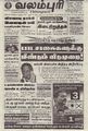 19:21, 29 சூன் 2021 -ல் இருந்த பதிப்பின் சிறு தோற்றம்