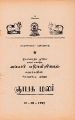 19:56, 1 சூலை 2021 -ல் இருந்த பதிப்பின் சிறு தோற்றம்