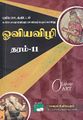 04:20, 29 டிசம்பர் 2021 -ல் இருந்த பதிப்பின் சிறு தோற்றம்