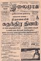23:30, 31 மே 2023 -ல் இருந்த பதிப்பின் சிறு தோற்றம்