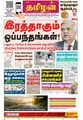 00:29, 4 செப்டம்பர் 2023 -ல் இருந்த பதிப்பின் சிறு தோற்றம்