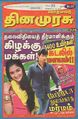 01:46, 8 அக்டோபர் 2012 -ல் இருந்த பதிப்பின் சிறு தோற்றம்