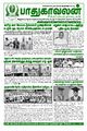 03:26, 27 சூன் 2024 -ல் இருந்த பதிப்பின் சிறு தோற்றம்
