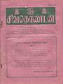 05:44, 12 சூன் 2013 -ல் இருந்த பதிப்பின் சிறு தோற்றம்