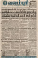06:03, 22 பெப்ரவரி 2016 -ல் இருந்த பதிப்பின் சிறு தோற்றம்
