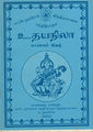 06:09, 22 பெப்ரவரி 2016 -ல் இருந்த பதிப்பின் சிறு தோற்றம்