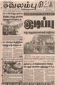 03:09, 29 பெப்ரவரி 2016 -ல் இருந்த பதிப்பின் சிறு தோற்றம்