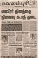 02:37, 1 மார்ச் 2016 -ல் இருந்த பதிப்பின் சிறு தோற்றம்