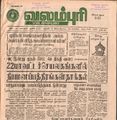 21:02, 29 ஜனவரி 2017 -ல் இருந்த பதிப்பின் சிறு தோற்றம்