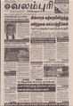 08:53, 16 செப்டம்பர் 2021 -ல் இருந்த பதிப்பின் சிறு தோற்றம்