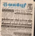 00:04, 15 பெப்ரவரி 2017 -ல் இருந்த பதிப்பின் சிறு தோற்றம்
