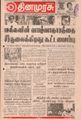 04:22, 21 செப்டம்பர் 2021 -ல் இருந்த பதிப்பின் சிறு தோற்றம்