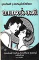00:07, 30 அக்டோபர் 2009 -ல் இருந்த பதிப்பின் சிறு தோற்றம்
