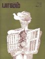 12:10, 1 பெப்ரவரி 2008 -ல் இருந்த பதிப்பின் சிறு தோற்றம்