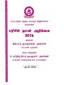 04:53, 29 ஜனவரி 2019 -ல் இருந்த பதிப்பின் சிறு தோற்றம்