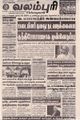 10:25, 21 செப்டம்பர் 2021 -ல் இருந்த பதிப்பின் சிறு தோற்றம்