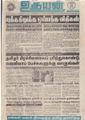 07:33, 29 ஆகத்து 2021 -ல் இருந்த பதிப்பின் சிறு தோற்றம்