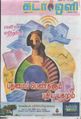 08:55, 8 செப்டம்பர் 2021 -ல் இருந்த பதிப்பின் சிறு தோற்றம்