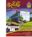 11:34, 16 சூன் 2020 -ல் இருந்த பதிப்பின் சிறு தோற்றம்
