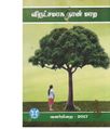 11:47, 16 சூன் 2020 -ல் இருந்த பதிப்பின் சிறு தோற்றம்