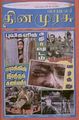 06:21, 16 செப்டம்பர் 2010 -ல் இருந்த பதிப்பின் சிறு தோற்றம்