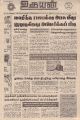 21:18, 18 சூன் 2021 -ல் இருந்த பதிப்பின் சிறு தோற்றம்