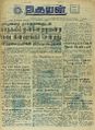 01:29, 25 பெப்ரவரி 2022 -ல் இருந்த பதிப்பின் சிறு தோற்றம்