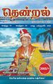 02:13, 19 அக்டோபர் 2022 -ல் இருந்த பதிப்பின் சிறு தோற்றம்