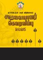 04:20, 25 சூலை 2025 -ல் இருந்த பதிப்பின் சிறு தோற்றம்