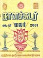 00:00, 10 அக்டோபர் 2013 -ல் இருந்த பதிப்பின் சிறு தோற்றம்