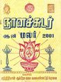 00:00, 10 அக்டோபர் 2013 -ல் இருந்த பதிப்பின் சிறு தோற்றம்