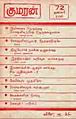 08:33, 12 சூலை 2009 -ல் இருந்த பதிப்பின் சிறு தோற்றம்