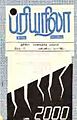 01:29, 16 சூலை 2009 -ல் இருந்த பதிப்பின் சிறு தோற்றம்