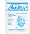 05:43, 3 அக்டோபர் 2019 -ல் இருந்த பதிப்பின் சிறு தோற்றம்