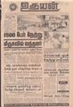 02:26, 3 சூன் 2020 -ல் இருந்த பதிப்பின் சிறு தோற்றம்