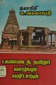 09:03, 2 அக்டோபர் 2021 -ல் இருந்த பதிப்பின் சிறு தோற்றம்