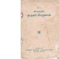 02:17, 9 சூன் 2020 -ல் இருந்த பதிப்பின் சிறு தோற்றம்