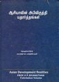 02:48, 25 சூன் 2021 -ல் இருந்த பதிப்பின் சிறு தோற்றம்