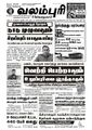 09:18, 7 செப்டம்பர் 2021 -ல் இருந்த பதிப்பின் சிறு தோற்றம்