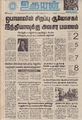 21:02, 20 சூன் 2021 -ல் இருந்த பதிப்பின் சிறு தோற்றம்