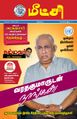 07:28, 23 ஆகத்து 2021 -ல் இருந்த பதிப்பின் சிறு தோற்றம்