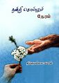 04:21, 29 டிசம்பர் 2021 -ல் இருந்த பதிப்பின் சிறு தோற்றம்