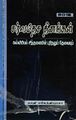 01:24, 24 மார்ச் 2022 -ல் இருந்த பதிப்பின் சிறு தோற்றம்