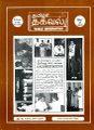 05:16, 7 டிசம்பர் 2023 -ல் இருந்த பதிப்பின் சிறு தோற்றம்