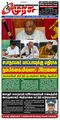 22:52, 26 பெப்ரவரி 2024 -ல் இருந்த பதிப்பின் சிறு தோற்றம்