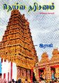 03:10, 16 மே 2024 -ல் இருந்த பதிப்பின் சிறு தோற்றம்