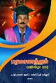 00:15, 10 ஏப்ரல் 2025 -ல் இருந்த பதிப்பின் சிறு தோற்றம்